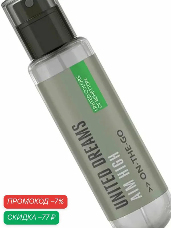 BENETTON On The Go United Dreams Aim High men туалетная вода мужская 30ml edt / Бенеттон мужской парфюм — UNITED COLORS OF BENETTON, скидка по промокоду Яндекс Маркет