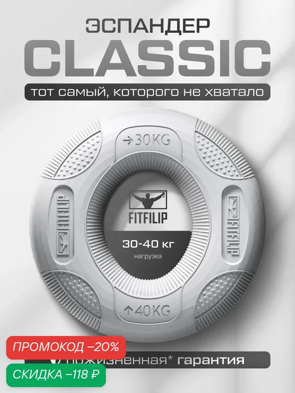 Нагрузка 30кг — 40кг, эспандер кистевой FITFILIP, модель Classic, двойной — FITFILIP, скидка по промокоду Яндекс Маркет