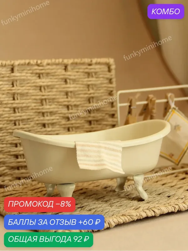 Миниатюрная имитация мебели для кукольного домика1 :8-1:12 Чугунная ванна для BJD OB11 Аксессуары для кукольного домика — промокод и 60 баллов за отзыв Яндекс Маркет