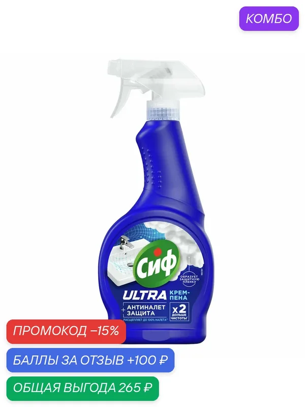 Средство моющее Сиф Ultra крем-пена антиналет, 500мл, (2 шт) — Сиф, промокод и 100 баллов за отзыв Яндекс Маркет