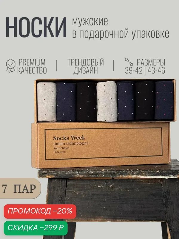 Носки осень 2025, комплект — Socks Week, скидка по промокоду Яндекс Маркет