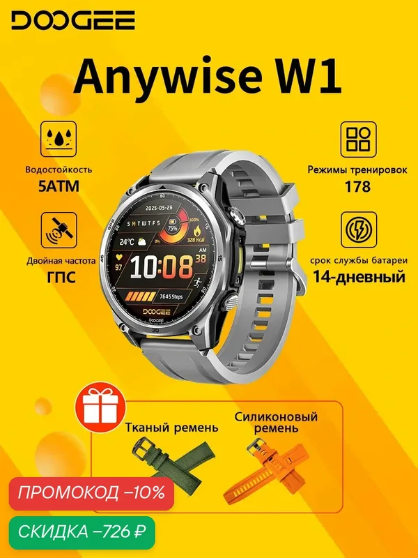 Doogee Смарт-часы DOOGEE Anywise W1, 178 спортивных режимов, 5 ATM, мониторинг здоровья, Двойной GPS, Серебряный — DOOGEE, скидка по промокоду Яндекс Маркет