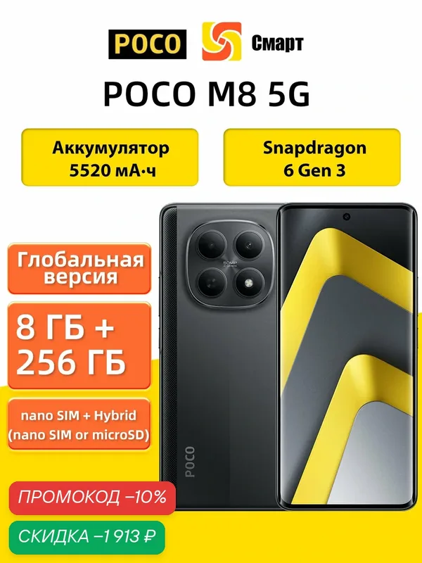 Глобальная версия POCO M8 5G NFC 8+256 Black Snapdragon 6 Gen 3, 6, 77-дюймовый AMOLED-дисплей Flow NFC — Xiaomi, скидка по промокоду Яндекс Маркет