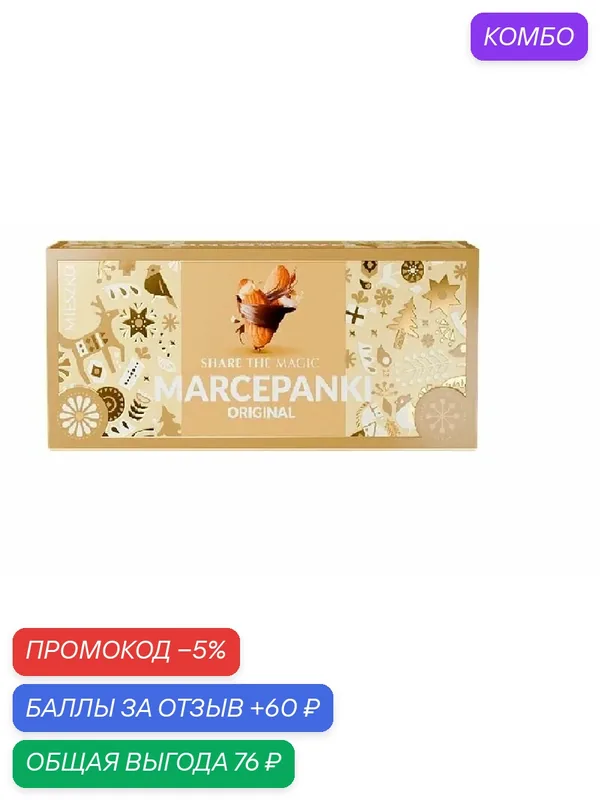 Конфеты MIESZKO "Марципан" НГ /картон/ 230г — Mieszko, промокод и 60 баллов за отзыв Яндекс Маркет