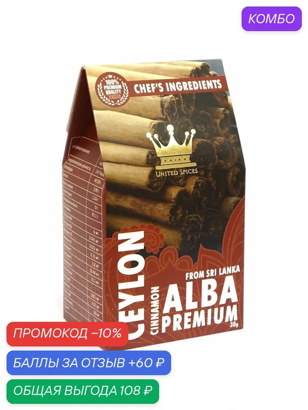 Корица в палочках сорт ALBA — United Spices, промокод и 60 баллов за отзыв Яндекс Маркет