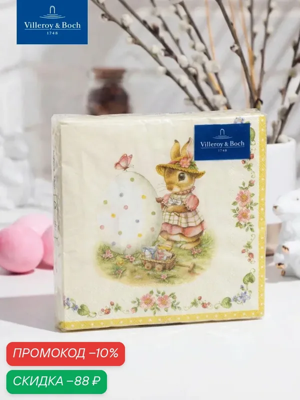 Бумажные салфетки 20 шт, 25х25 см, Anna, Easter Accessoires, Villeroy & Boch, Бумага — Villeroy & Boch, скидка по промокоду Яндекс Маркет