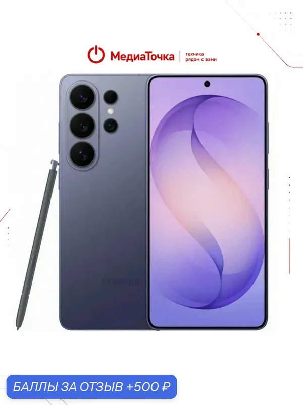 Смартфон Samsung Galaxy S26 Ultra 12/256 ГБ, Cobalt Violet (Фиолетовый) — Samsung, 500 баллов за отзыв Яндекс Маркет