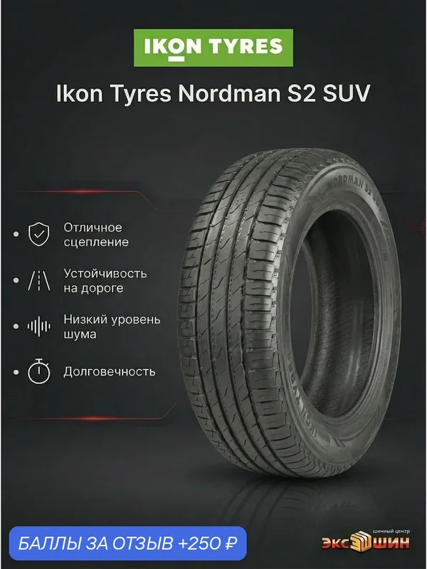 235/70R16 106H Ikon Tyres (Nokian Tyres) Nordman S2 SUV — IKON TYRES, 250 баллов за отзыв Яндекс Маркет