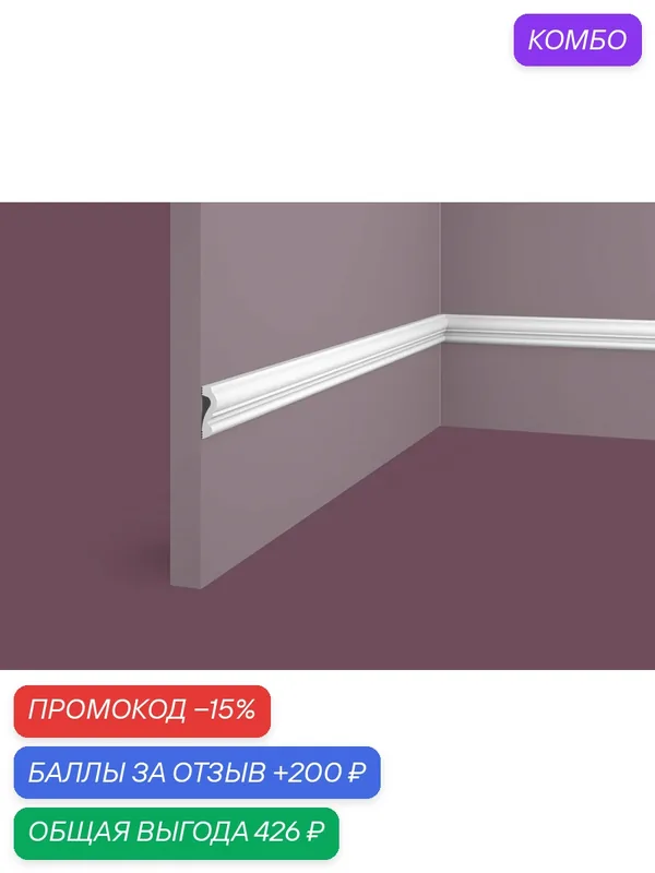Молдинг RT012, 30х10, 2000мм, ARTIVA. влагостойкий ударопрочный. Набор 8 шт. — Artiva, промокод и 200 баллов за отзыв Яндекс Маркет
