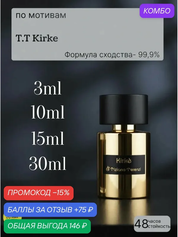 Духи ручной работы 719" AROMA PRIZM", стеклянный флакон, унисекс, 15 мл — промокод и 75 баллов за отзыв Яндекс Маркет