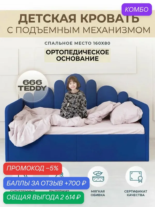Детский диван-кровать 160 80 см Ассоль ортопедическим основанием и подъемным механизмом, кровать детская от 3х лет с Матрасом — Три кроватки, 700 баллов за отзыв Яндекс Маркет
