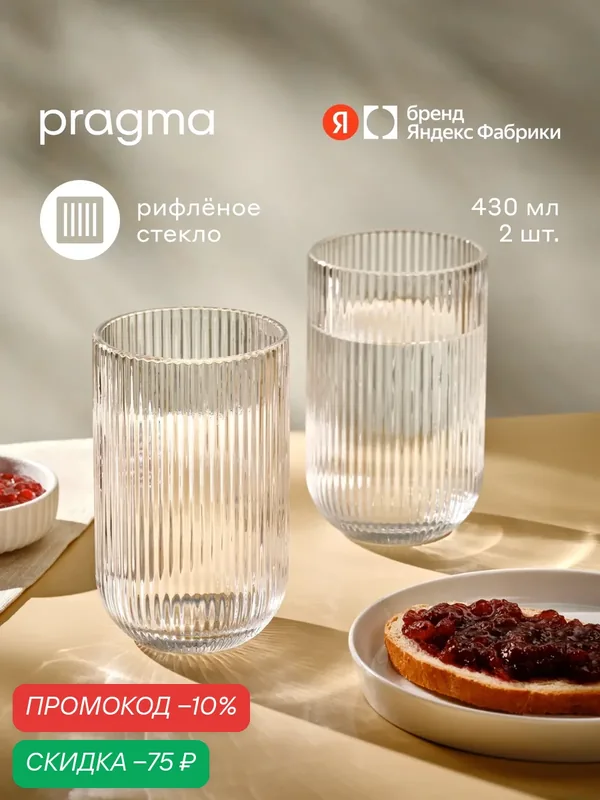 Набор стаканов Pragma Rugam 2 шт, 430 мл, стекло, граненые, прозрачные — Pragma, скидка по промокоду Яндекс Маркет