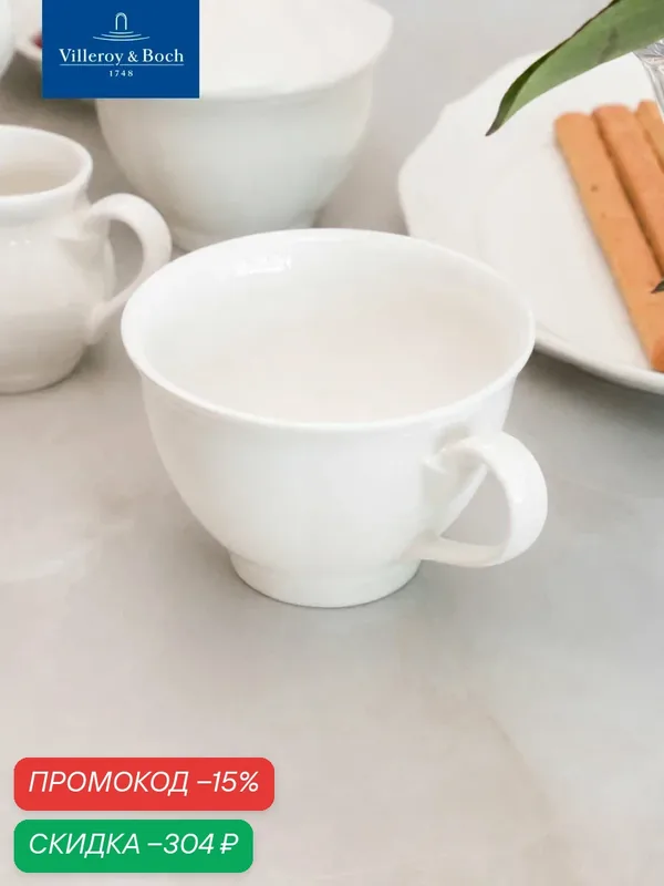 Чашка кофейная 300 мл, La Scala, Villeroy & Boch, Премиум-Фарфор — Villeroy & Boch, скидка по промокоду Яндекс Маркет