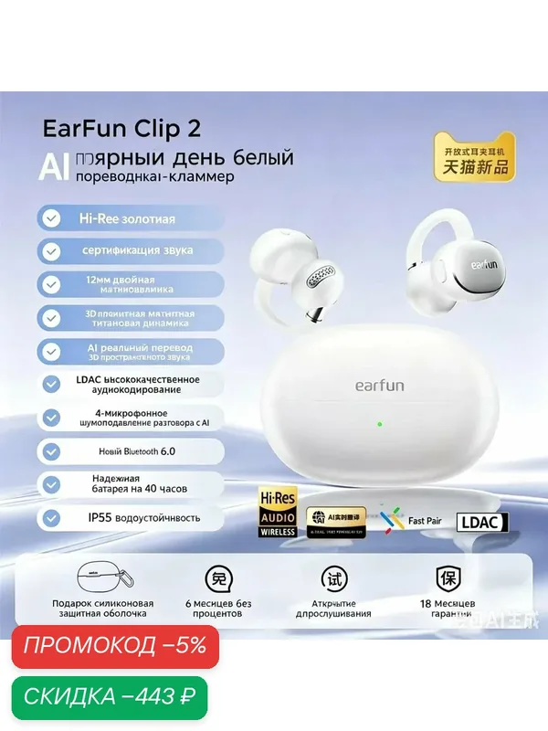 Беспроводные наушники EarFun Clip 2 White, костная проводимость, водонепроницаемые — Earfun, скидка по промокоду Яндекс Маркет