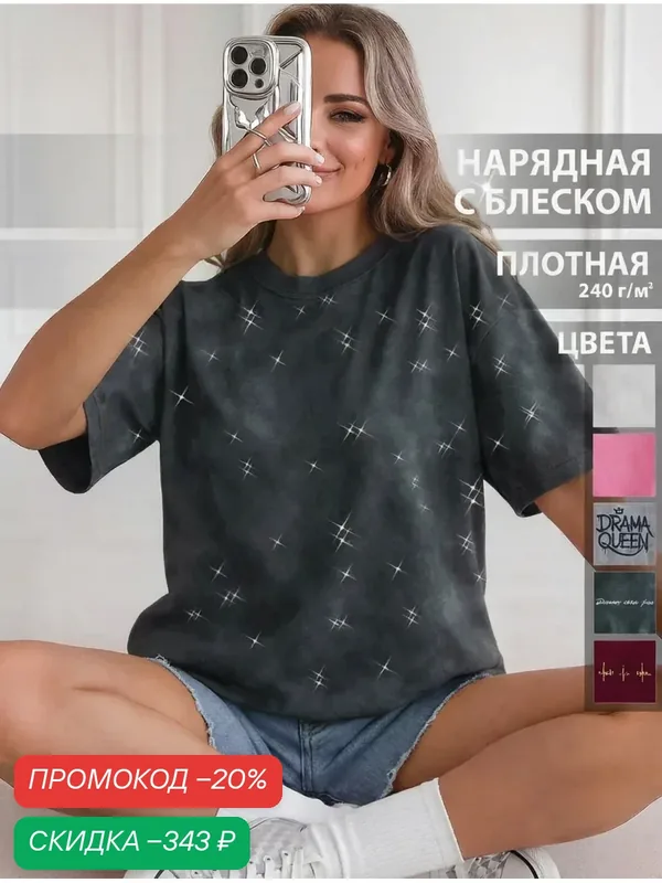 Футболка варенка оверсайз удлиненная "DREAMS3" — ALTERLAND, скидка по промокоду Яндекс Маркет