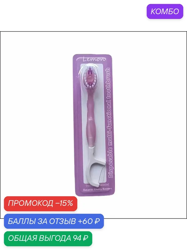 Дорожный комплект 26 штук из одноразовых щеток для зубов, оснащенных мятной капсулой и нитью, считается качественным — промокод и 60 баллов за отзыв Яндекс Маркет