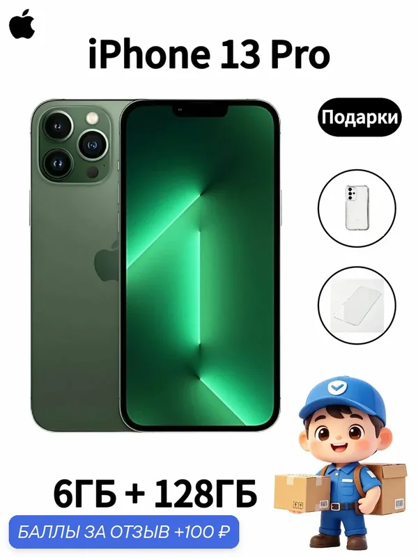 Смартфон айфон iPhone13 Pro 128ГБ, (Alpine Green), двойная SIM-карта, NFC, оригинал (Хит продаж) — Apple, 100 баллов за отзыв Яндекс Маркет