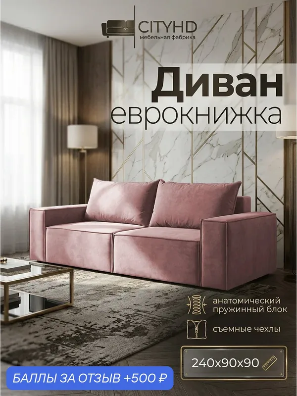 Раскладной диван-кровать Виченца в скандинавском стиле, дарящий тепло Вашему дому — CITYHD, 500 баллов за отзыв Яндекс Маркет