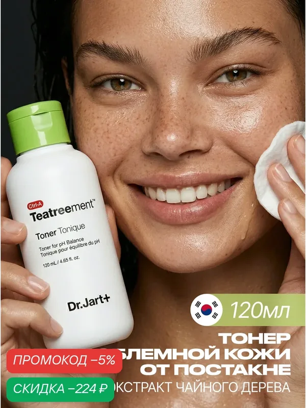Dr. Jart+ Тонер для лица увлажняющий с чайным деревом Корея, 120 мл / Ctrl-a teatreement toner, 120 ml wys4 — скидка по промокоду Яндекс Маркет