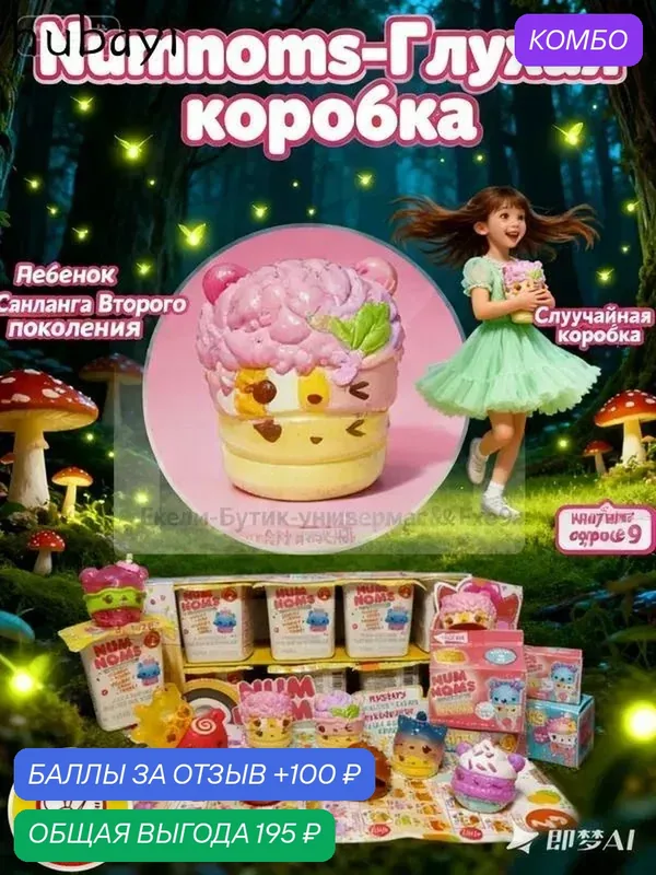Игрушка Lip Gloss or Stamp/Сюрприз Num Noms Серия 4.1 Mystery Pack — промокод и 100 баллов за отзыв Яндекс Маркет