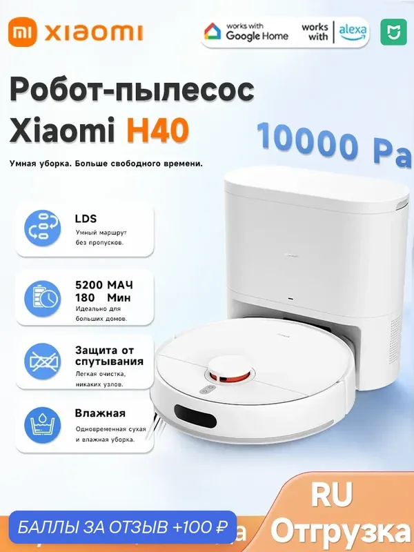 Моющий робот-пылесос Xiaomi Robot Vacuum H40, белый / EU модель: BHR07XBEU — Xiaomi, 100 баллов за отзыв Яндекс Маркет