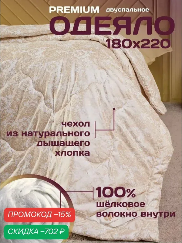Одеяло Meizhouling 2-х спал. 200х220 см / наполнитель 100% шелк тусса / всесезонное — скидка по промокоду Яндекс Маркет