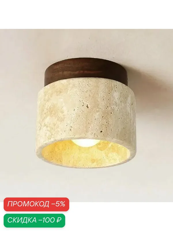 Потолочный светильник, E27, Log 12*12*10cm, three-color light — скидка по промокоду Яндекс Маркет