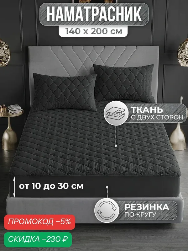 Наматрасник 140х200 стеганый с бортом "Серый" (защитный чехол на матрас, топпер) — скидка по промокоду Яндекс Маркет