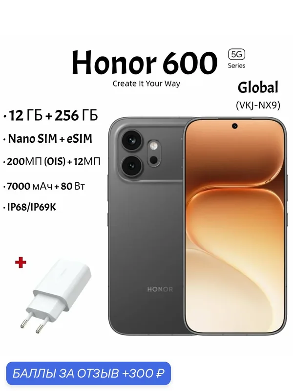 Портативный аккумулятор + Смартфон Honor 600, 5G, 12/256 ГБ, Black (Черный), Global, KJ-NX9, Dual: nano SIM + eSIM — HONOR, 300 баллов за отзыв Яндекс Маркет
