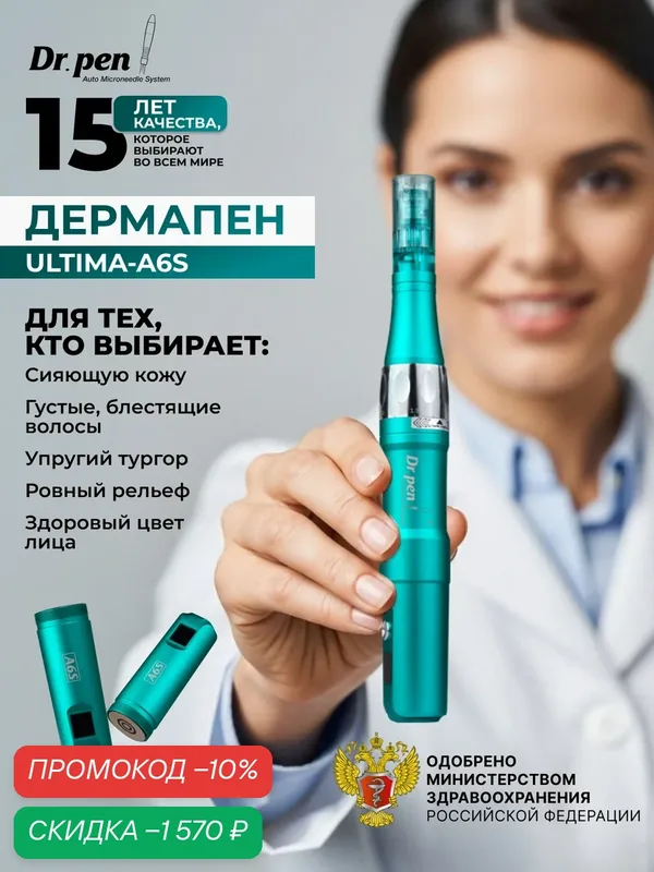 Дермапен Dr.pen A6s / Аппарат для лица / антивозрастной уход / электрический мезороллер — Dr.Pen, скидка по промокоду Яндекс Маркет