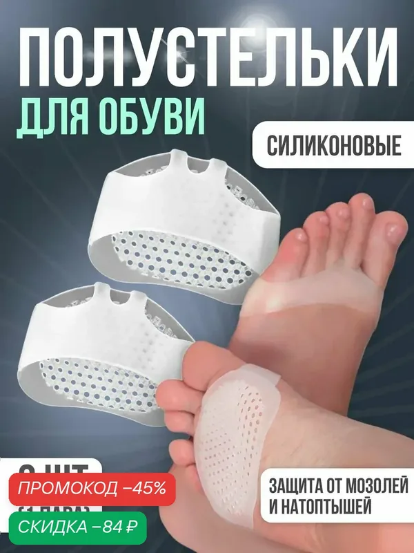 Полустельки для обуви, на манжете, дышащие, силиконовые, 5.5×7 см, пара, белые — ONLITOP, скидка по промокоду Яндекс Маркет