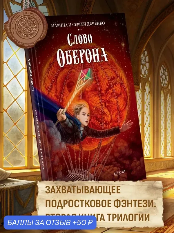 Слово Оберона — Качели, 50 баллов за отзыв Яндекс Маркет