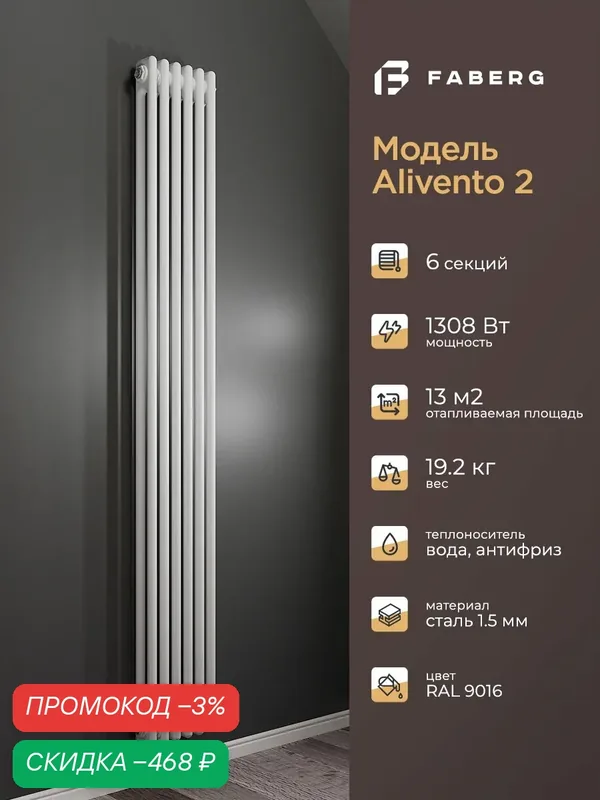 Радиатор отопления стальной трубчатый Faberg Alivento 2, высота 1800мм, 6 секций, RAL9016 — FABERG, скидка по промокоду Яндекс Маркет