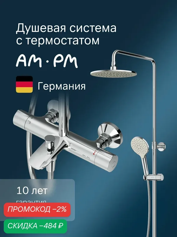 Душевая система с тропическим душем и смесителем AM.PM Like хром, термостат с краном — AM.PM, скидка по промокоду Яндекс Маркет