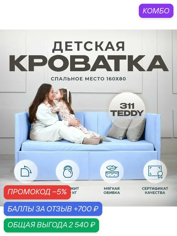 Детский диван-кровать 160 80 см Аврора голубой с ящиком, кровать детская от 3х лет, 2 спинки — Три кроватки, 700 баллов за отзыв Яндекс Маркет