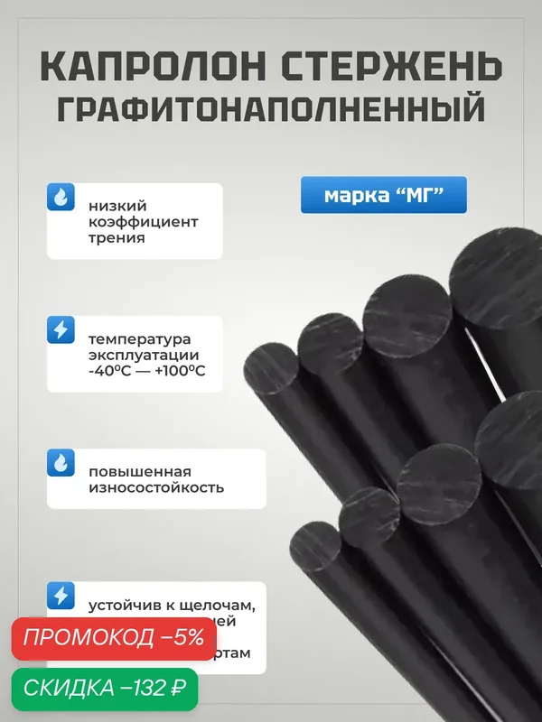 Капролон графитонаполненный Стержень диаметр 100 мм, длина 500 мм — скидка по промокоду Яндекс Маркет