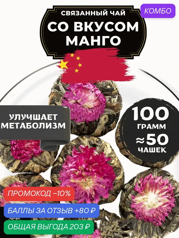 Китайский Зеленый Связанный чай клевер со вкусом манго от Полезный чай / HEALTHY TEA, 100 г — HEALTHY TEA, скидка по промокоду Яндекс Маркет