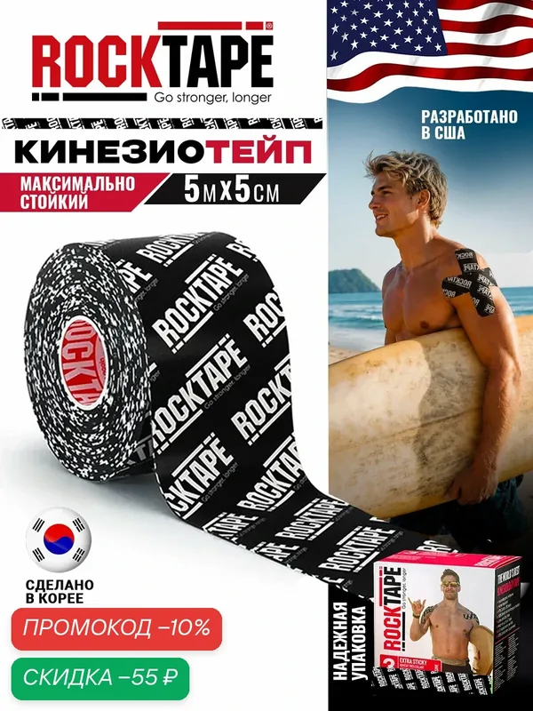 Кинезиотейп Rocktape H2O (водостойкий), 5 см х 5 м, черный лого — Rocktape, скидка по промокоду Яндекс Маркет
