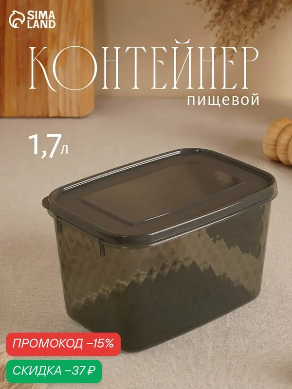 Контейнер для заморозки и хранения продуктов «Кристалл», 1.7 л, 18×12.5×11 см, серый — Phibo, скидка по промокоду Яндекс Маркет