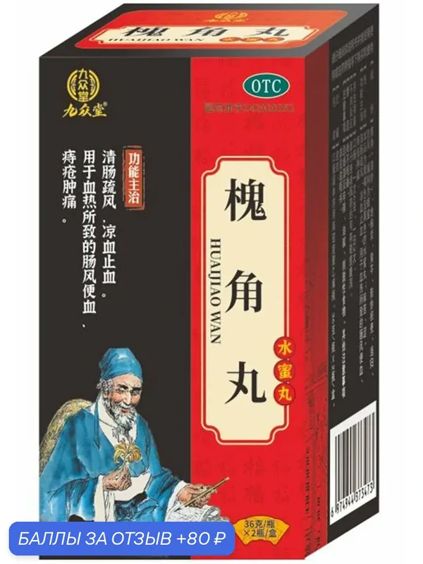 Пилюли "Хуай Цзяо вань" Huai Jiao Wan 36 г x 2 бутылки — НИМАНТИКА, 80 баллов за отзыв Яндекс Маркет
