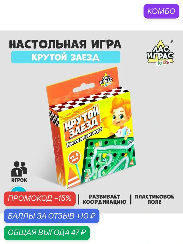 Настольная игра "Крутой заезд" логическая, развивающая, 5+, Сима-ленд — ЛАС ИГРАС, промокод и 10 баллов за отзыв Яндекс Маркет
