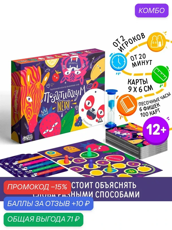 Настольная игра на объяснение слов "Позитивиум" NEW, 12+, Сима-ленд — ЛАС ИГРАС, промокод и 10 баллов за отзыв Яндекс Маркет