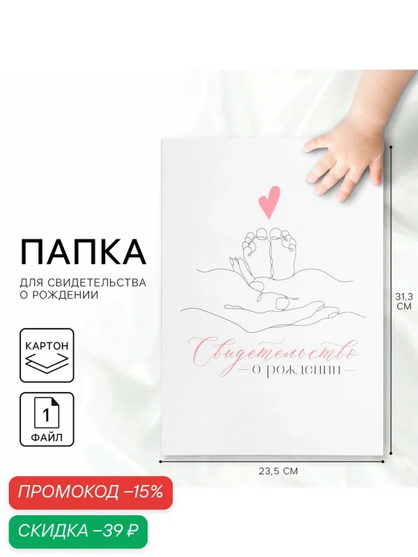 Обложка для свидетельства о рождении — Сима-ленд, скидка по промокоду Яндекс Маркет