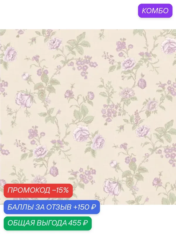Обои Aura Jardin Chic G67297; 0, 53х10, 05 м., флизелин, фиолетовый — AurA, промокод и 150 баллов за отзыв Яндекс Маркет
