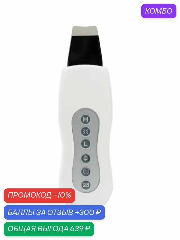 Ультразвуковой аппарат для чистки лица Bio Sonic — Beauty Star, промокод и 300 баллов за отзыв Яндекс Маркет