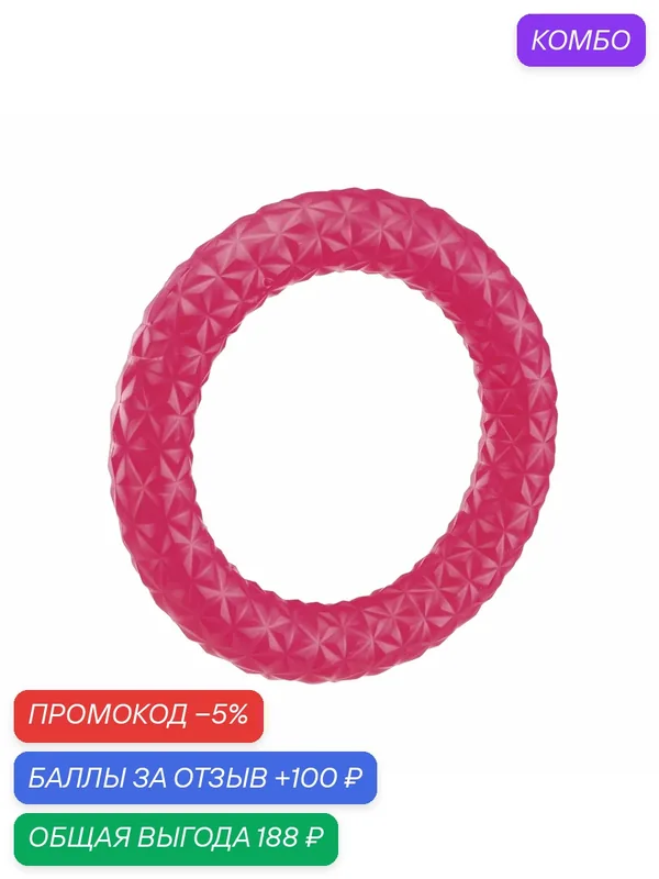 Игрушка-кольцо Ferplast PULL MAX 05 для собак, красная, 23 см — Ferplast, промокод и 100 баллов за отзыв Яндекс Маркет