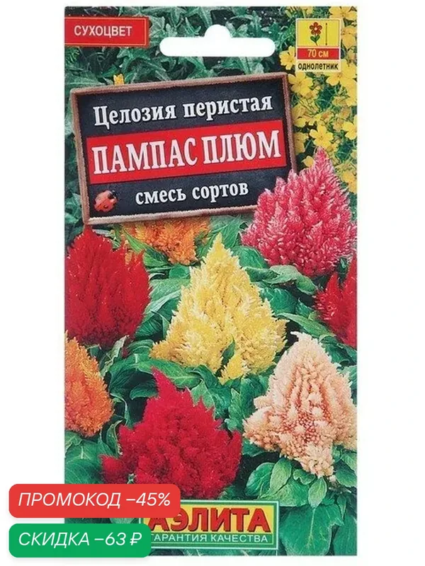 Семена цветов Целозия перистая «Пампас Плюм», смесь сортов, 0.3 г — Агрофирма АЭЛИТА, скидка по промокоду Яндекс Маркет