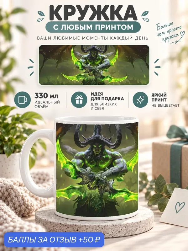Подарочная кружка MoodRoom 330 мл, керамическая и глянцевая, белая с принтом World of Warcraft / Мир Warcra, MUG3302743 — скидка по промокоду Яндекс Маркет