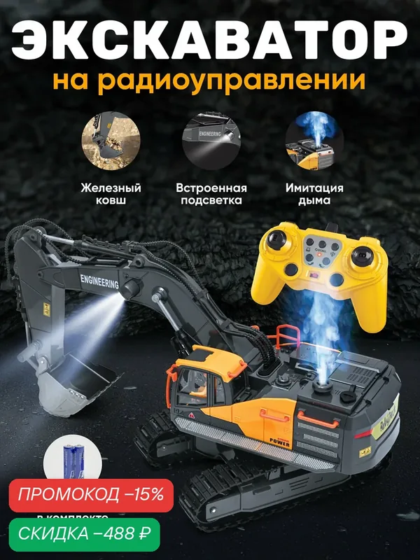 Радиоуправляемый экскаватор BabyDuck, с прожектором, звуковыми и световыми эффектами — скидка по промокоду Яндекс Маркет