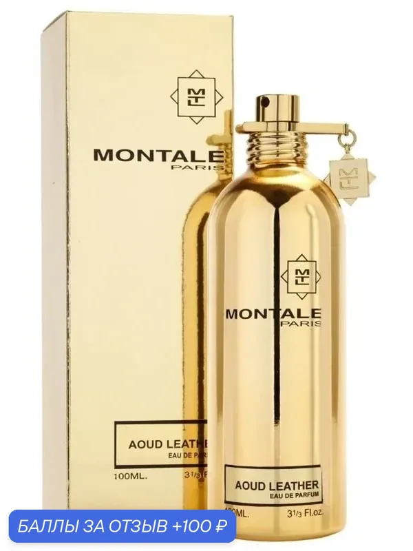 MONTALE Aoud Leather Парфюмерная вода для мужчин и женщин 2 ml миниатюра — MONTALE, скидка по промокоду Яндекс Маркет